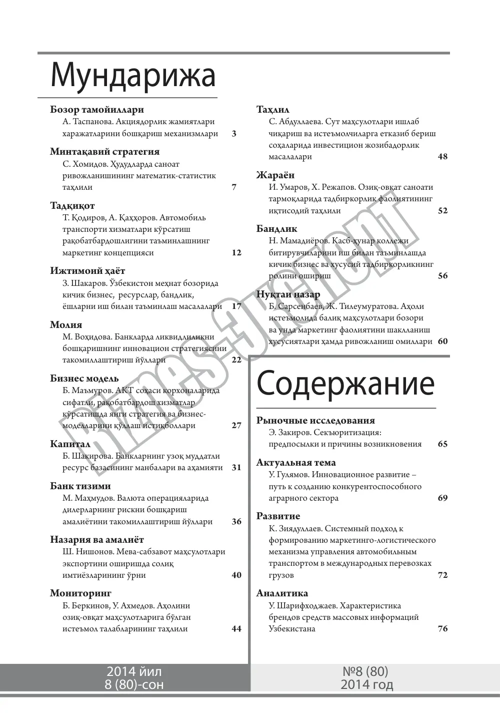 стр. 2
