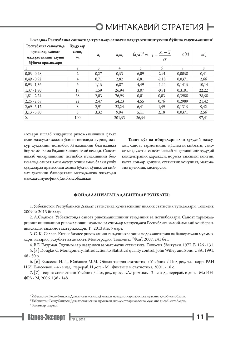 стр. 12