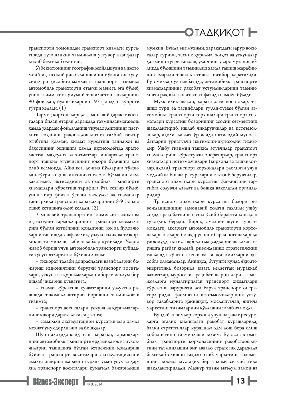 стр. 14