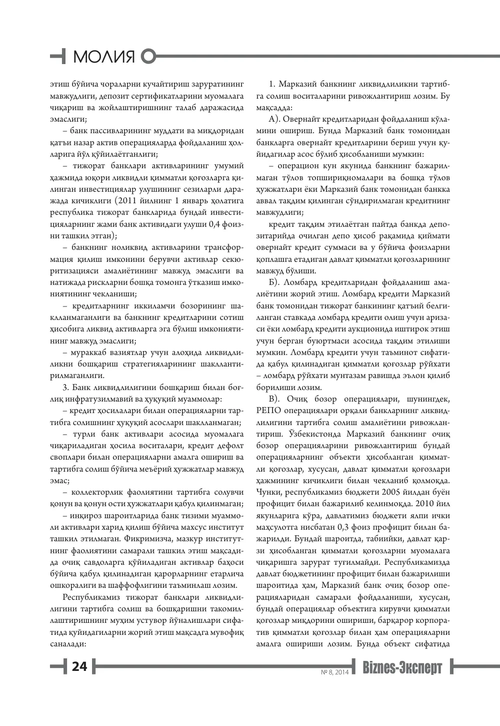 стр. 25