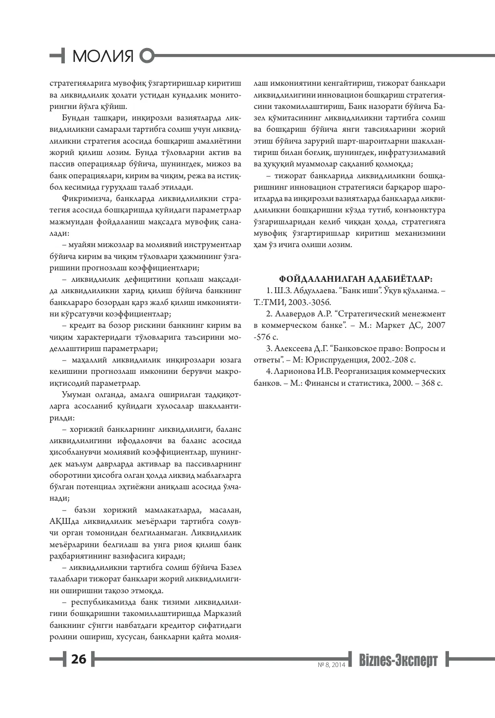 стр. 27