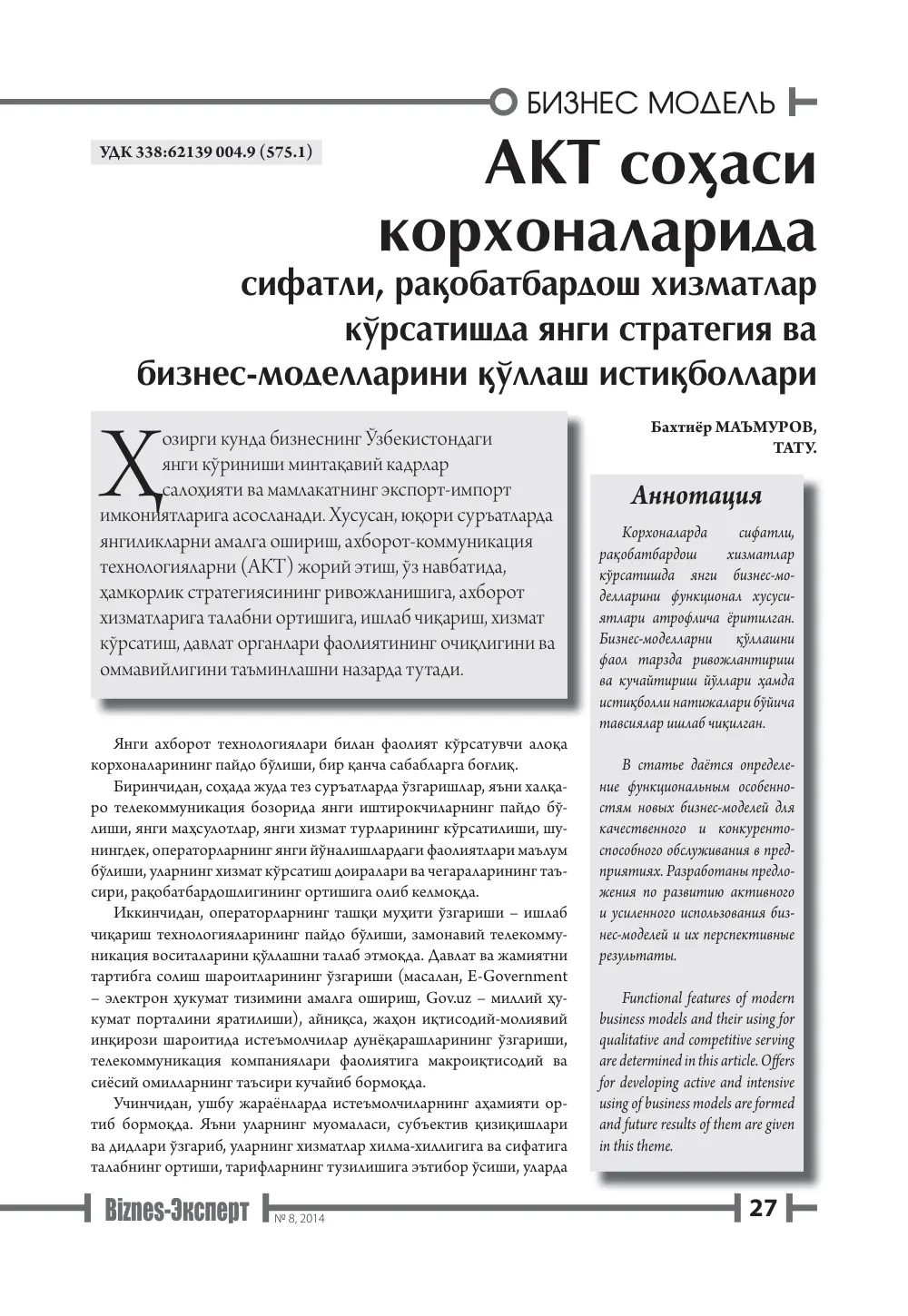 стр. 28