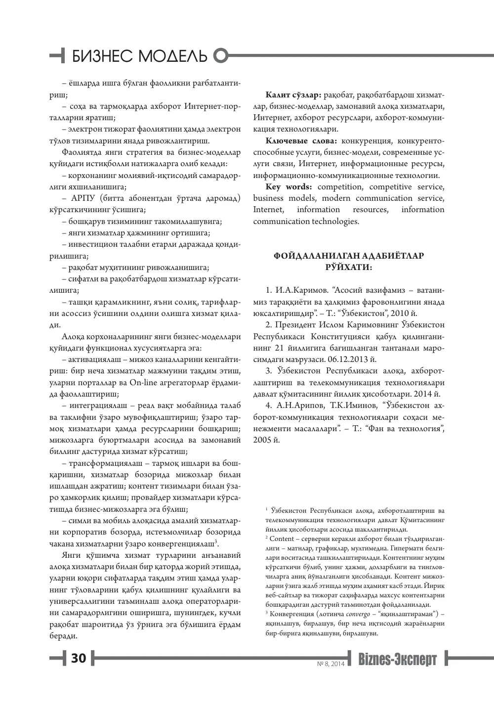 стр. 31