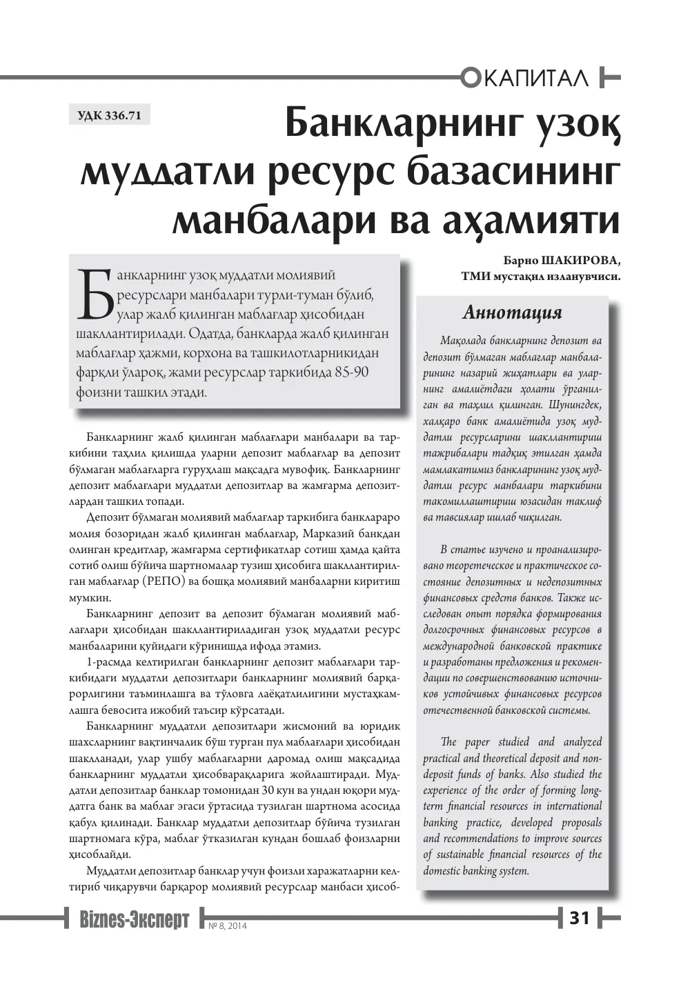 стр. 32