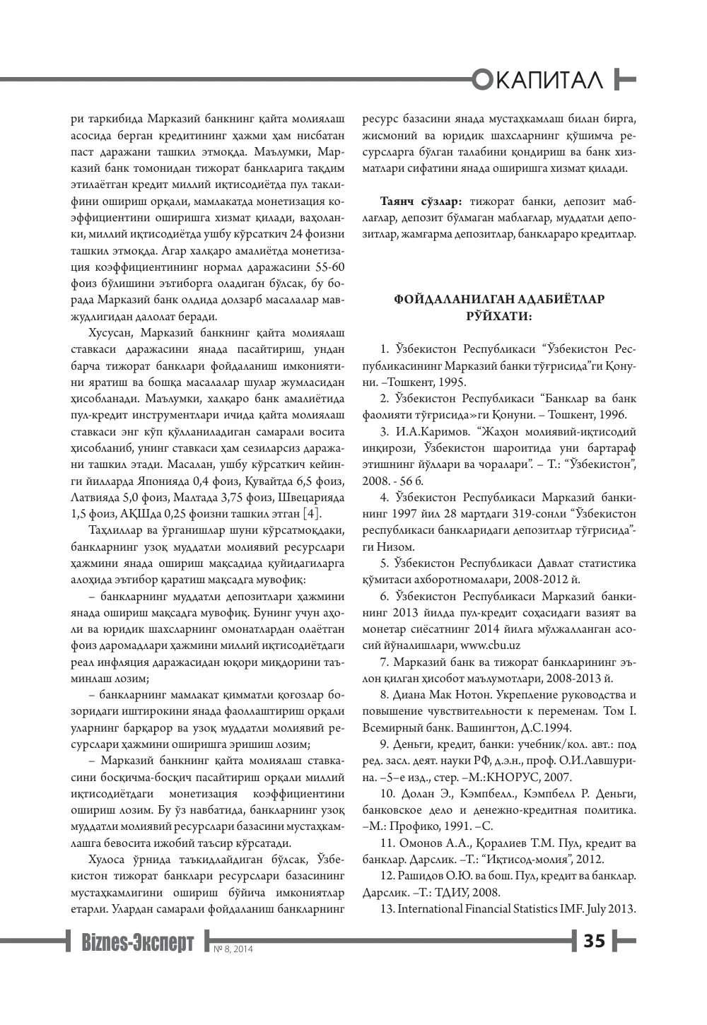 стр. 36