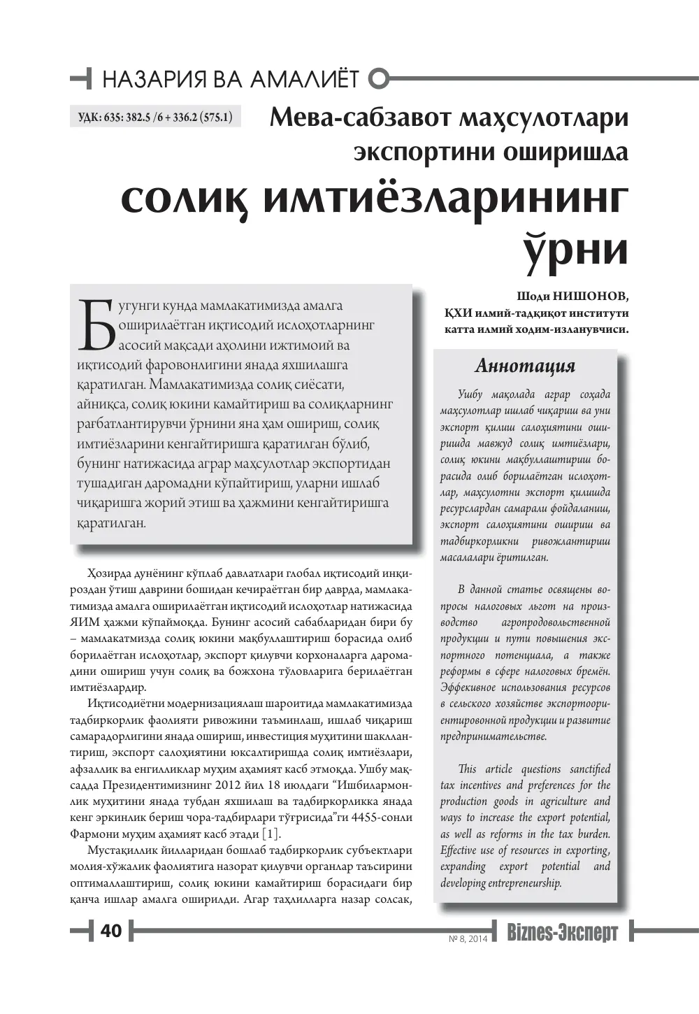 стр. 41