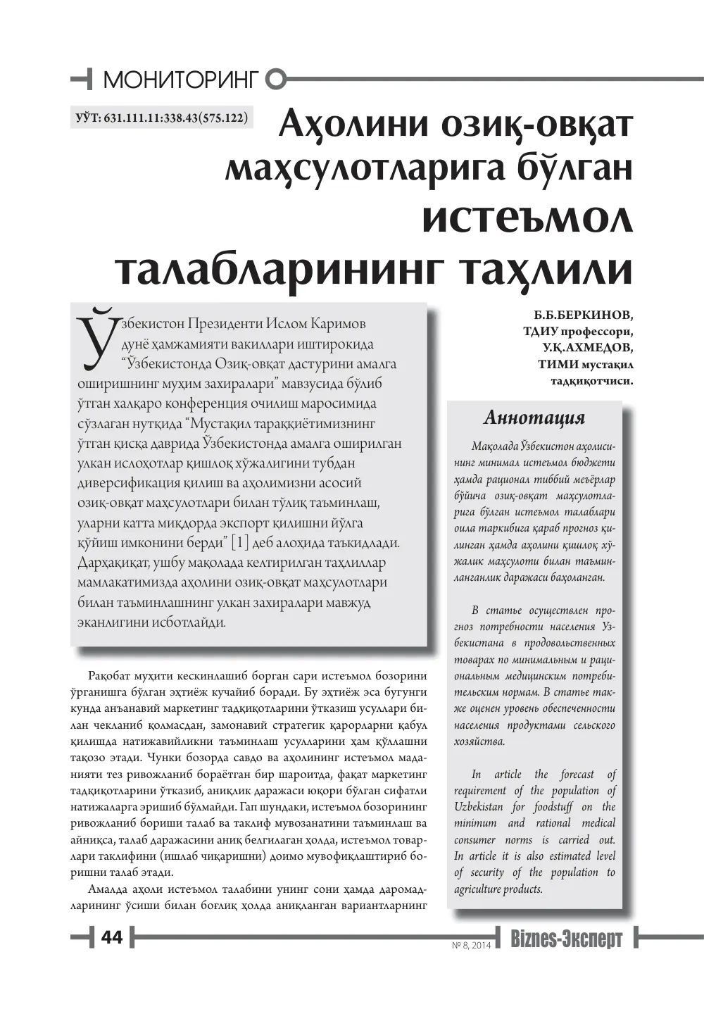 стр. 45