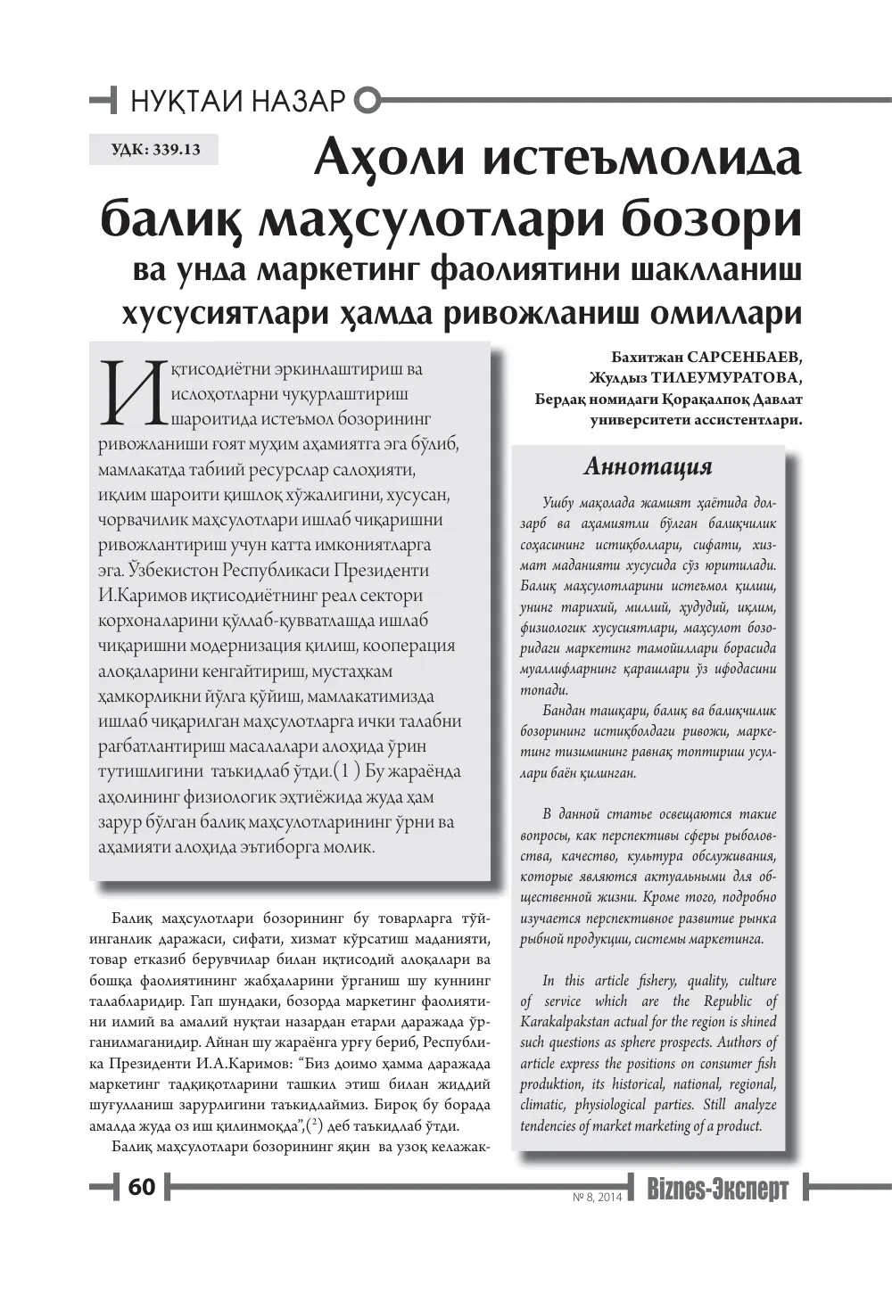 стр. 61