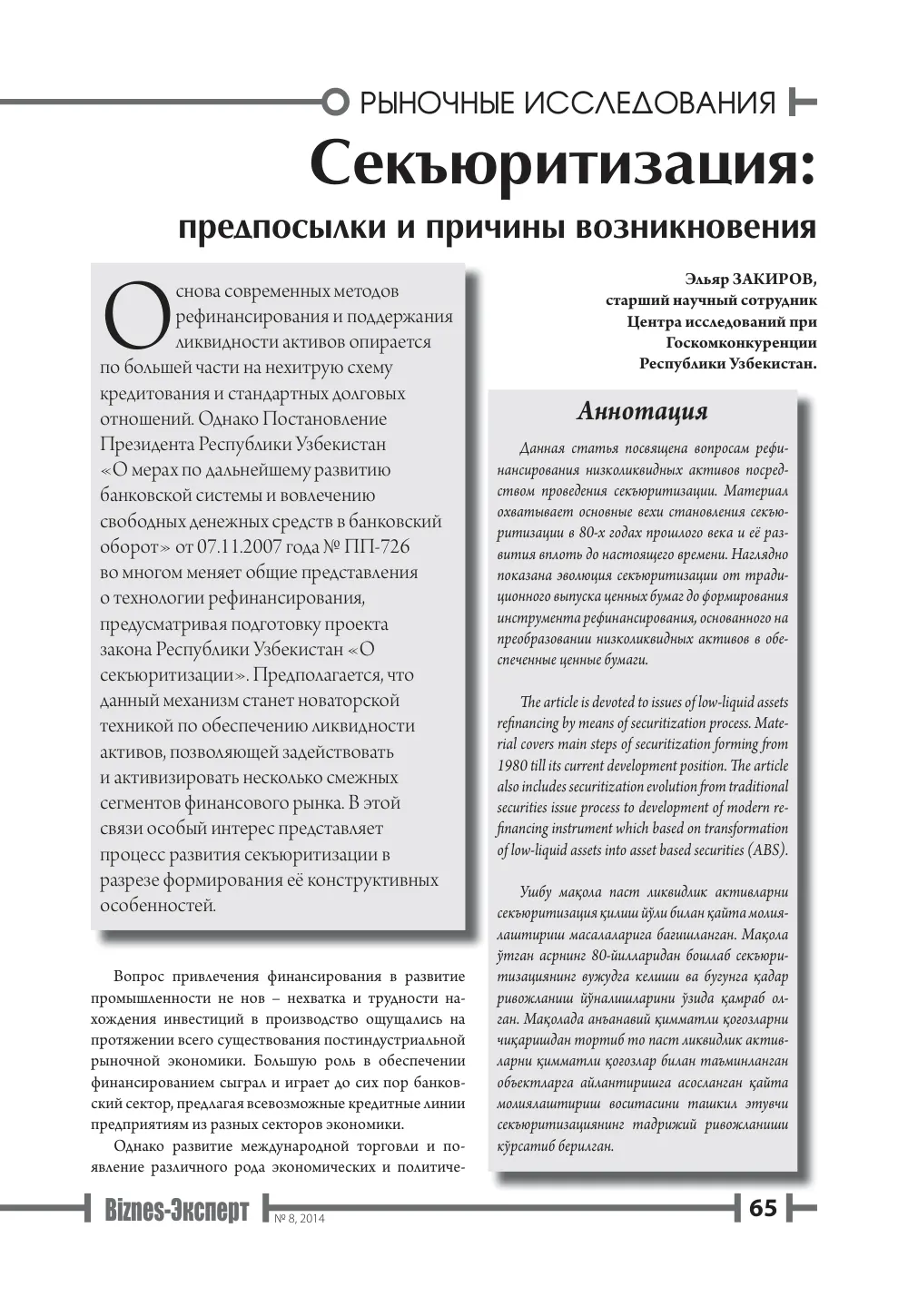 стр. 66