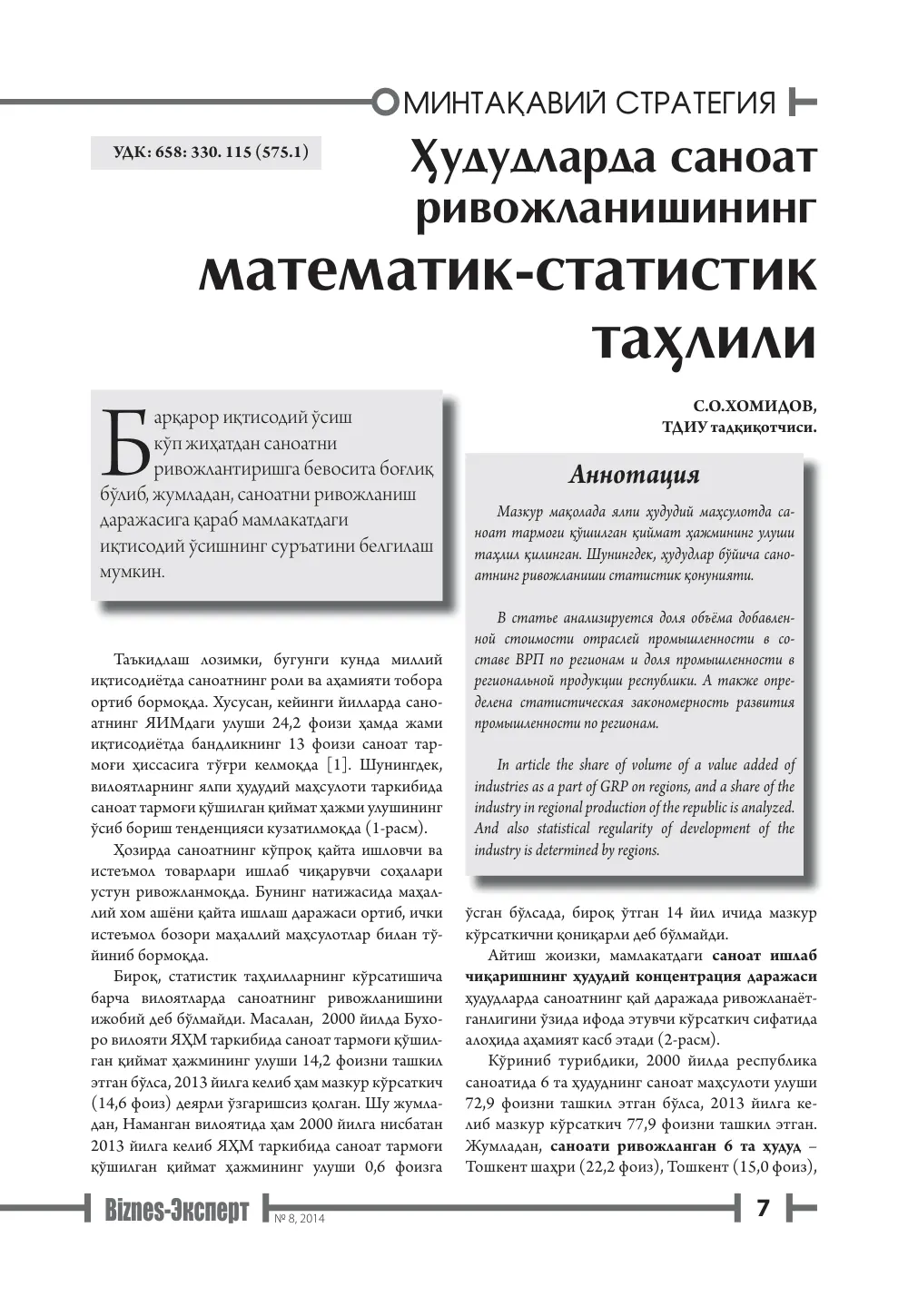 стр. 8