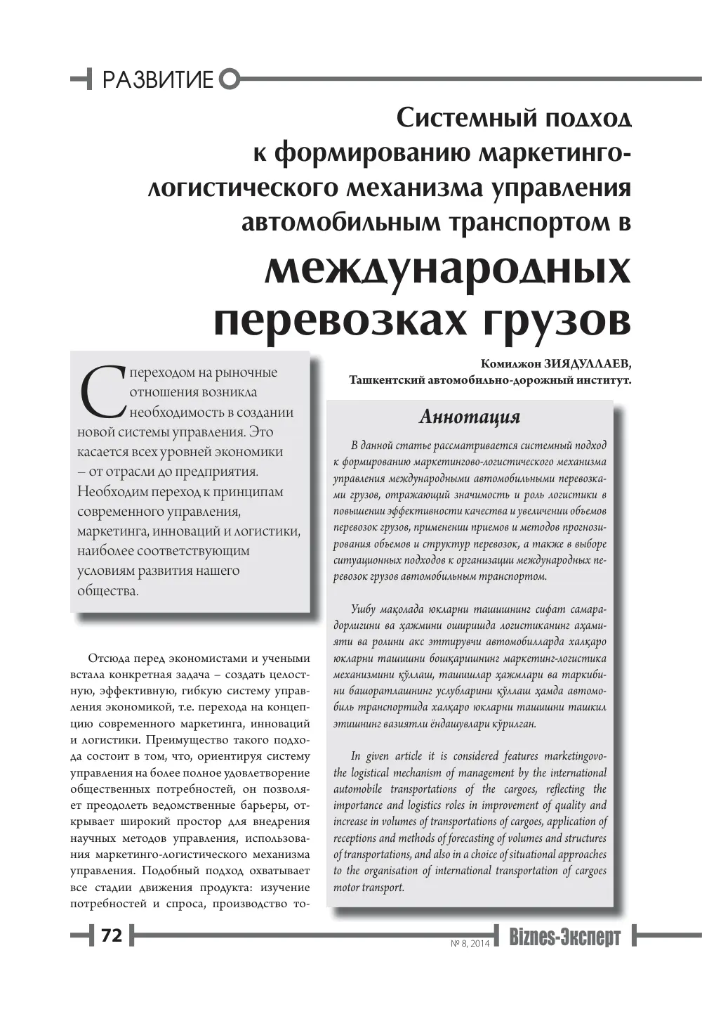 стр. 73