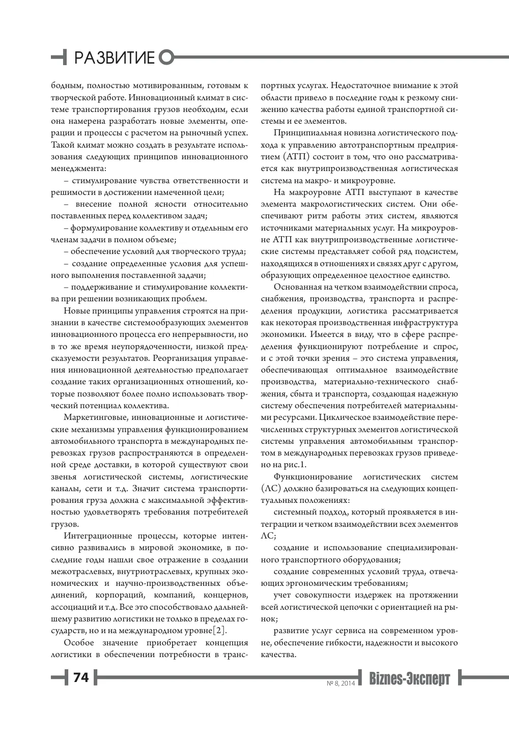стр. 75