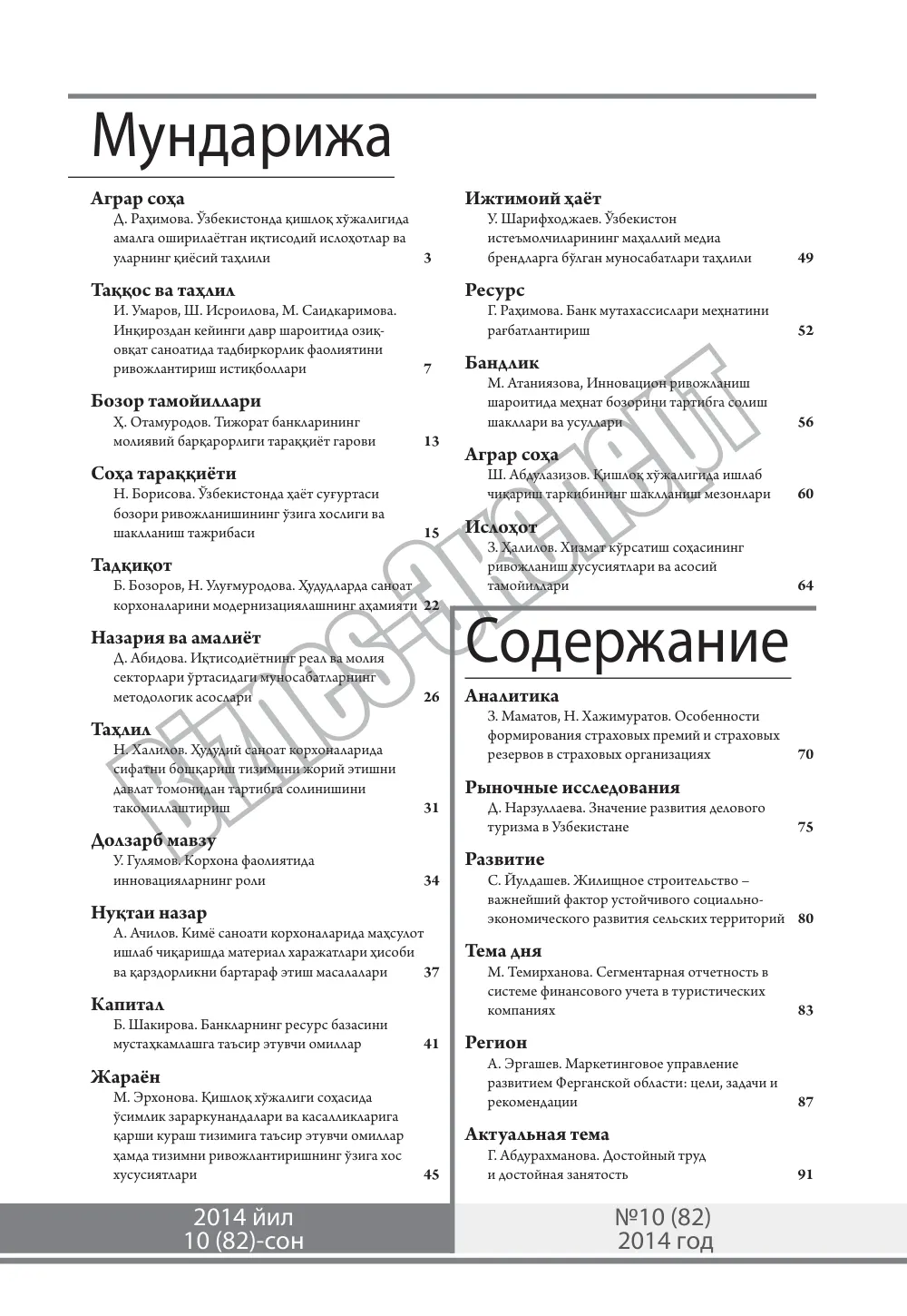 стр. 2
