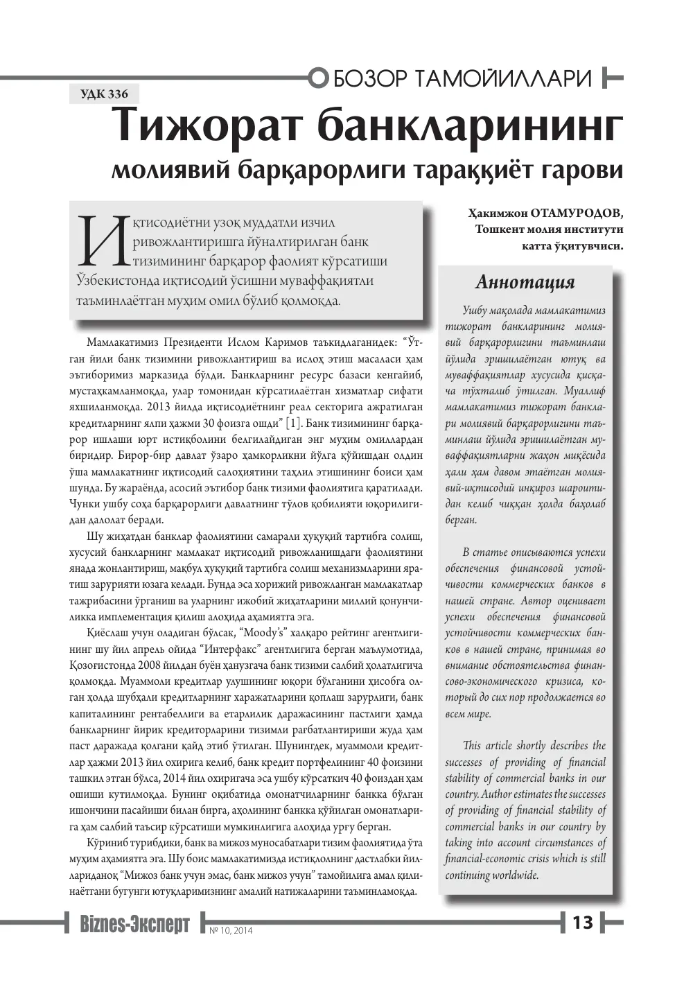 стр. 14