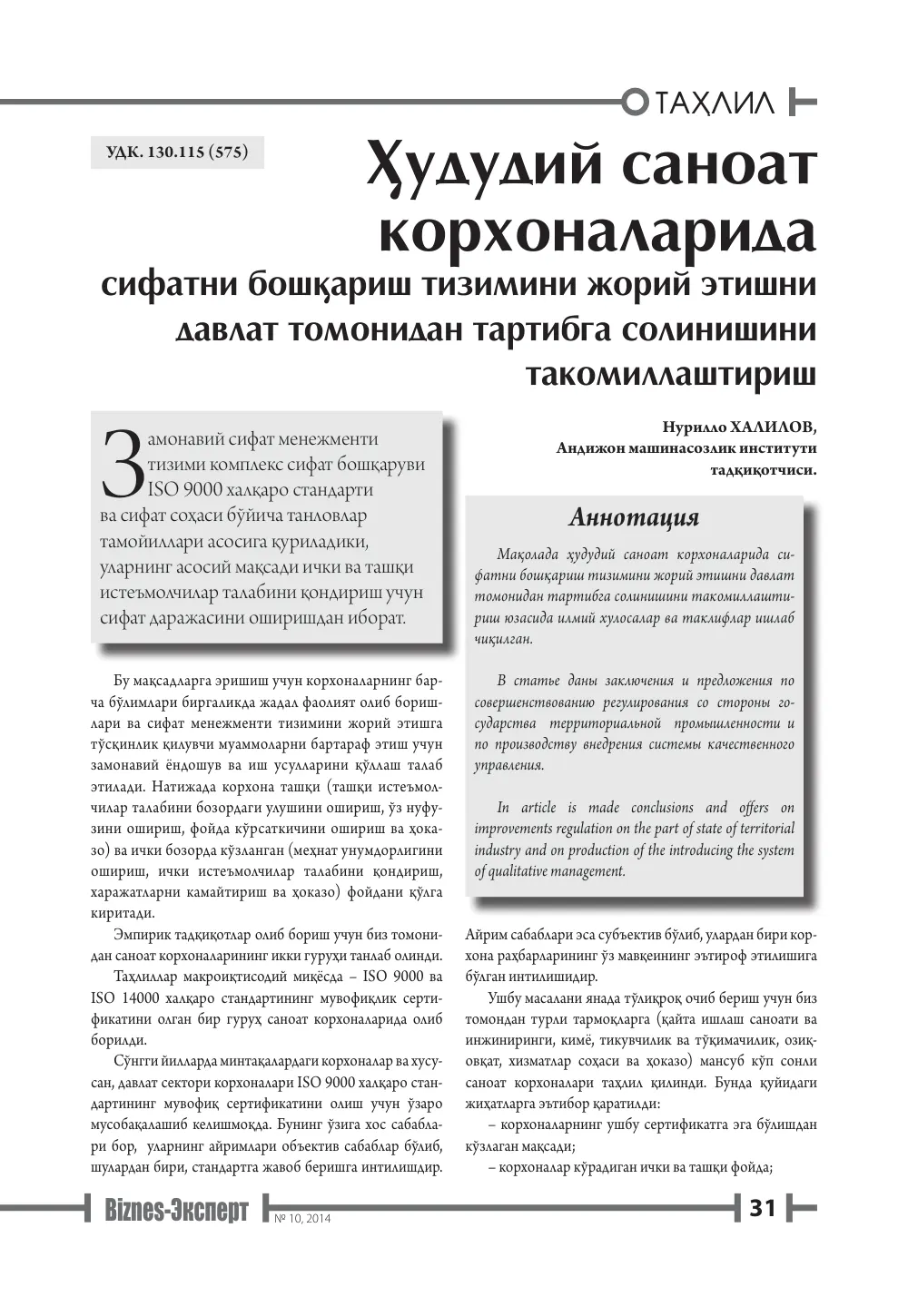 стр. 32