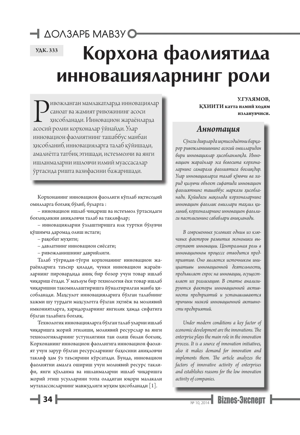 стр. 35