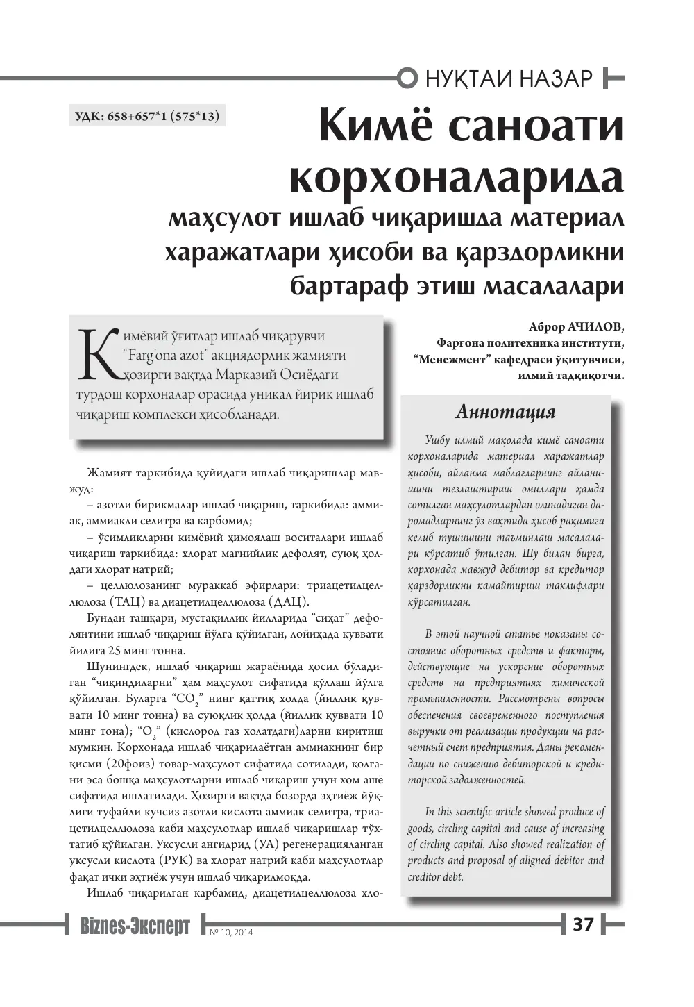 стр. 38