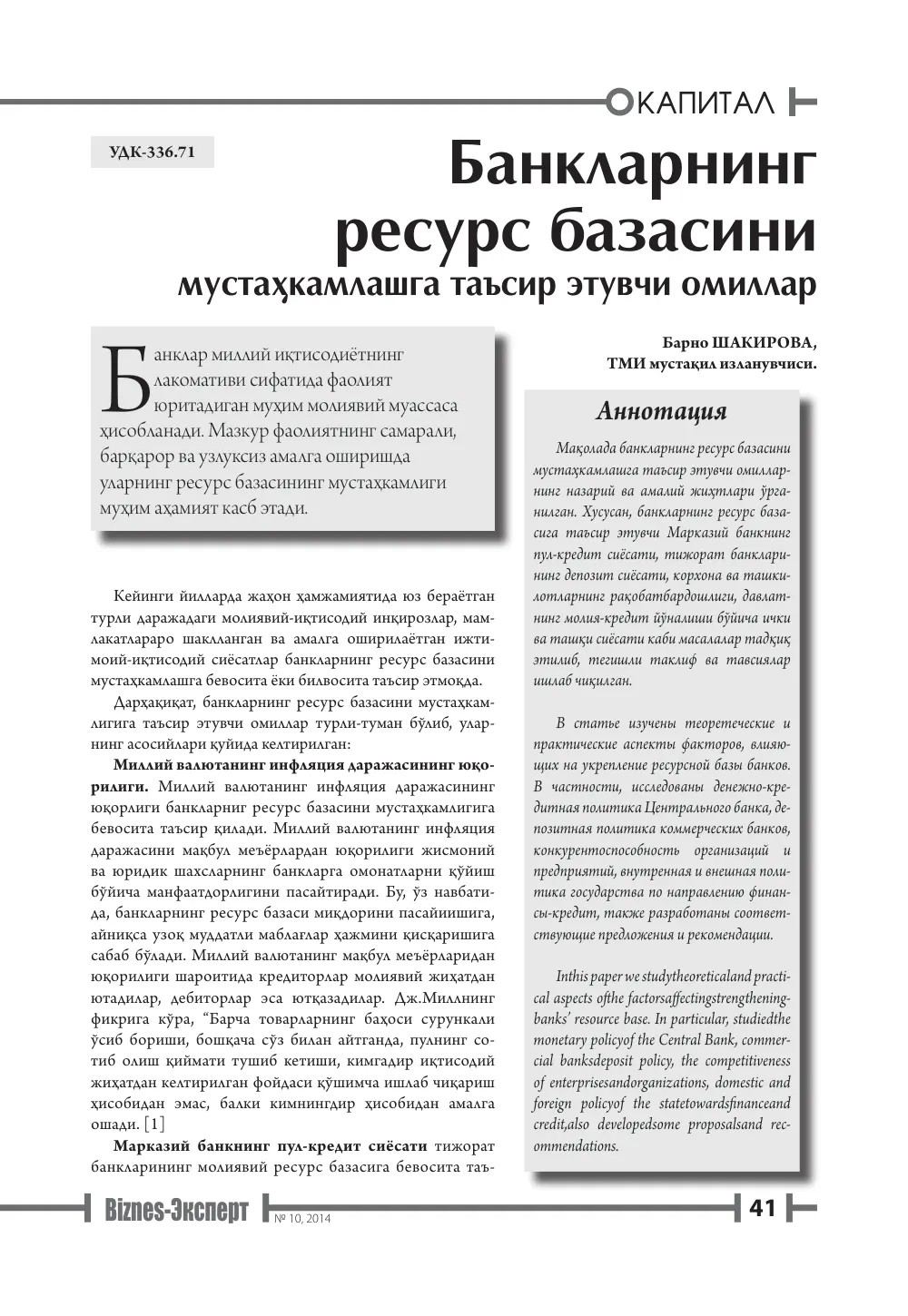 стр. 42
