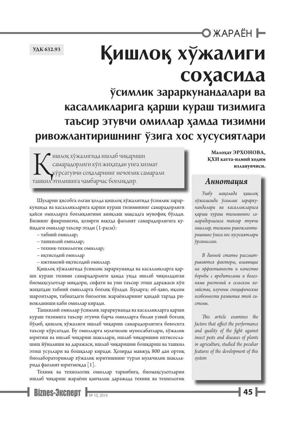стр. 46