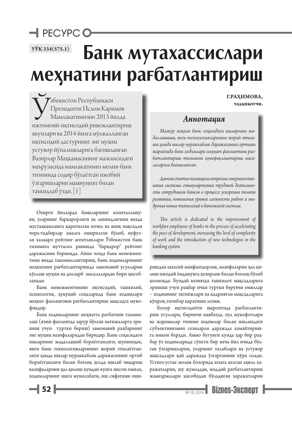 стр. 53