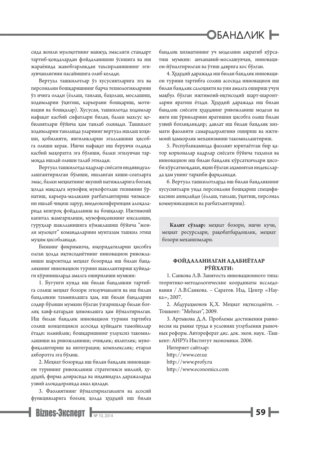 стр. 60