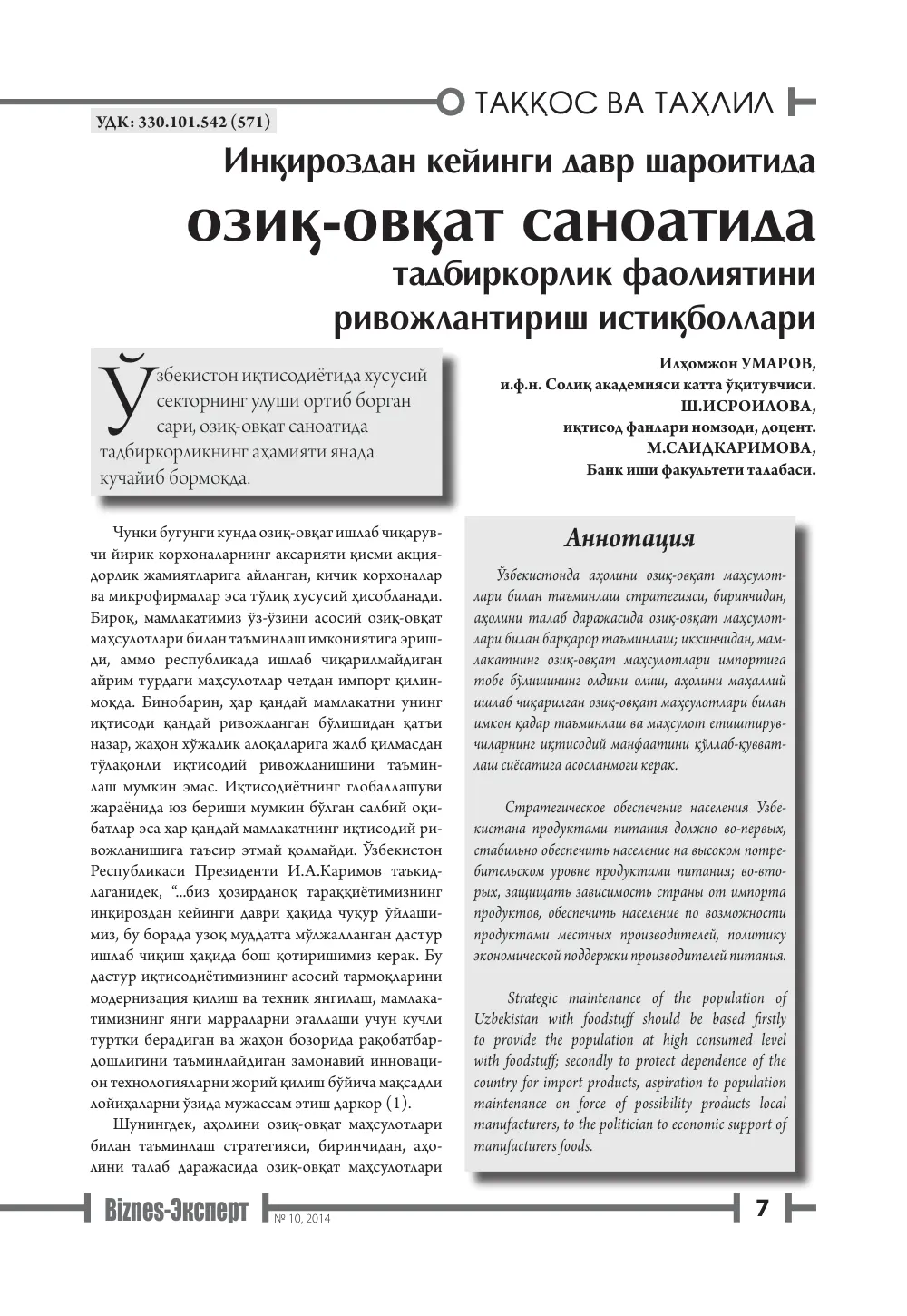 стр. 8