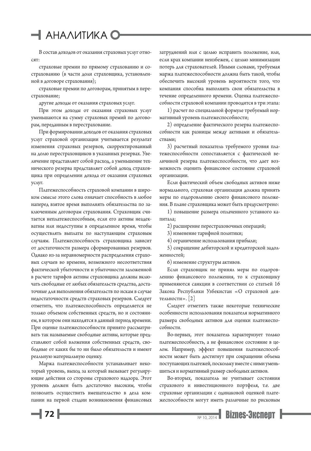 стр. 73