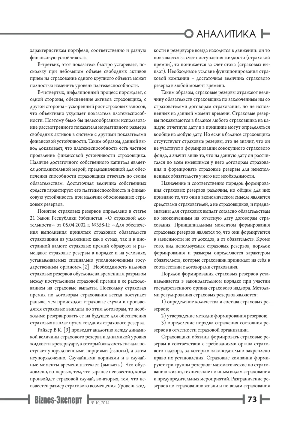 стр. 74