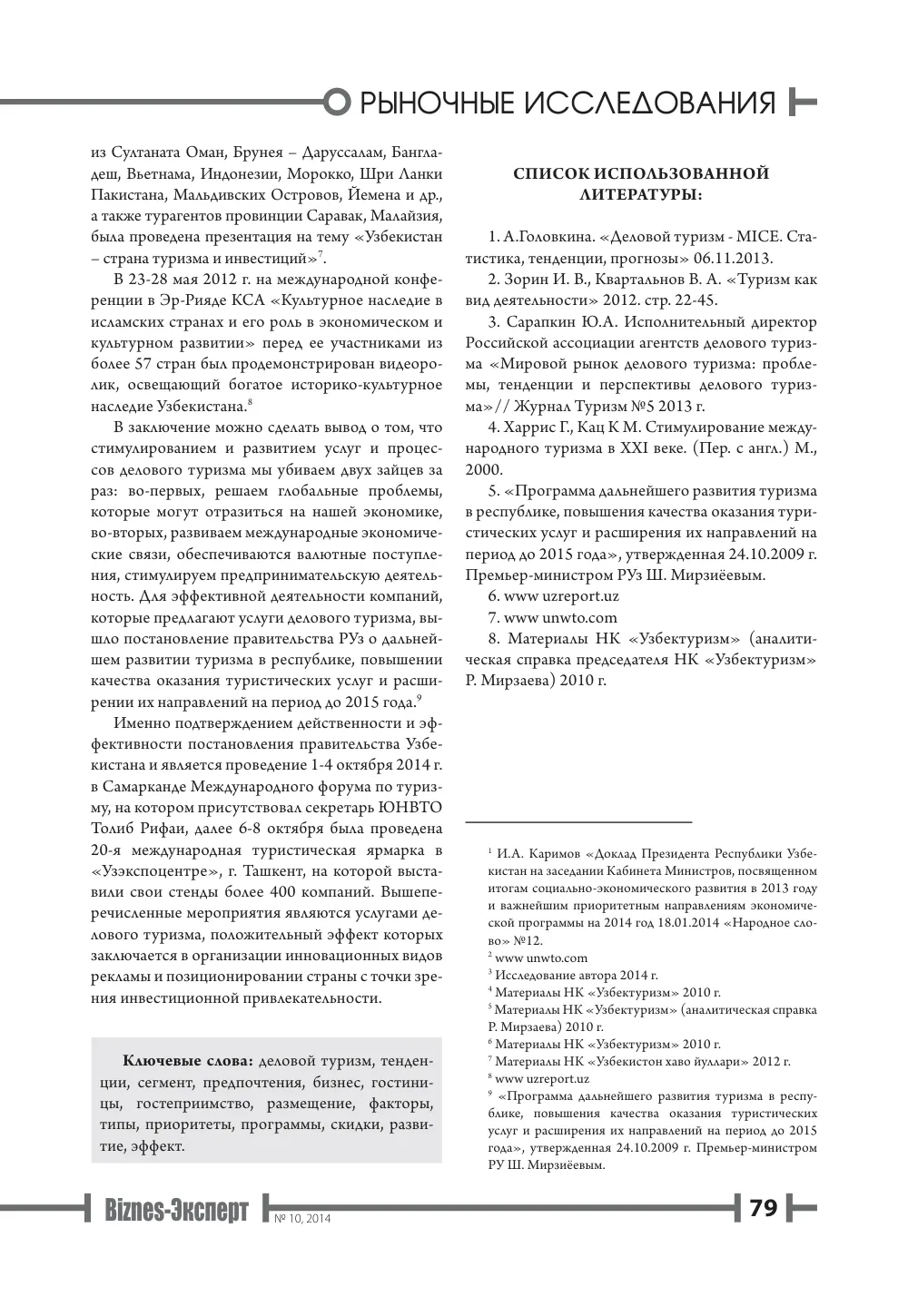 стр. 80