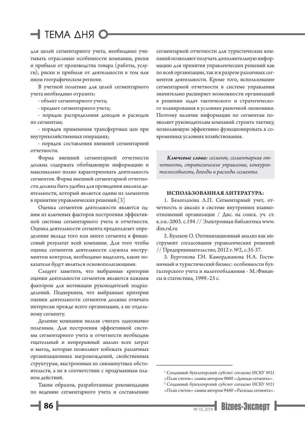 стр. 87