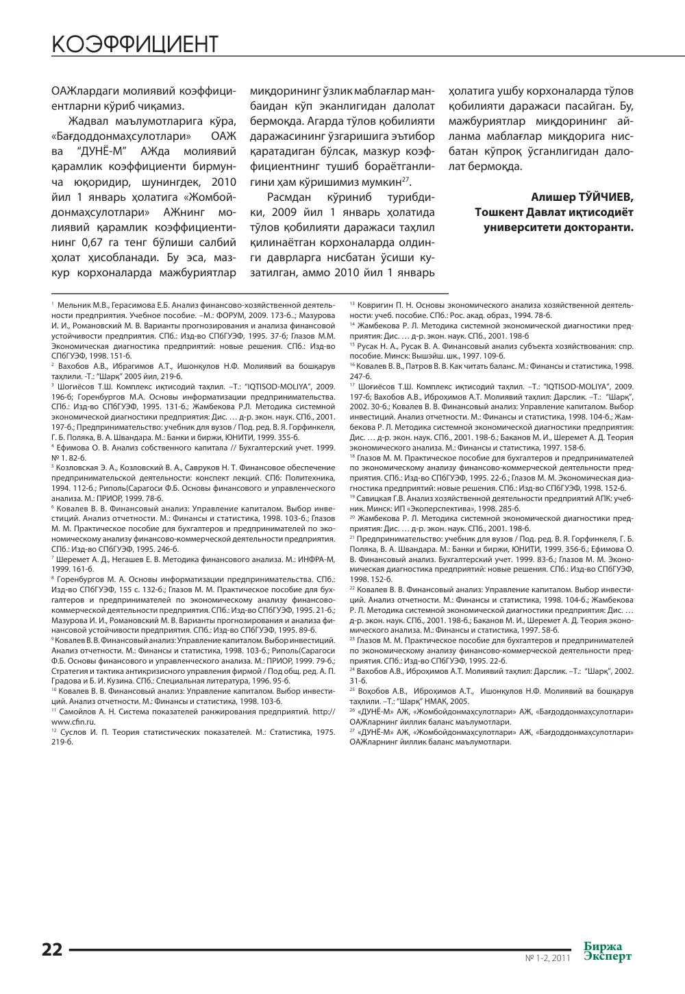 бет 23