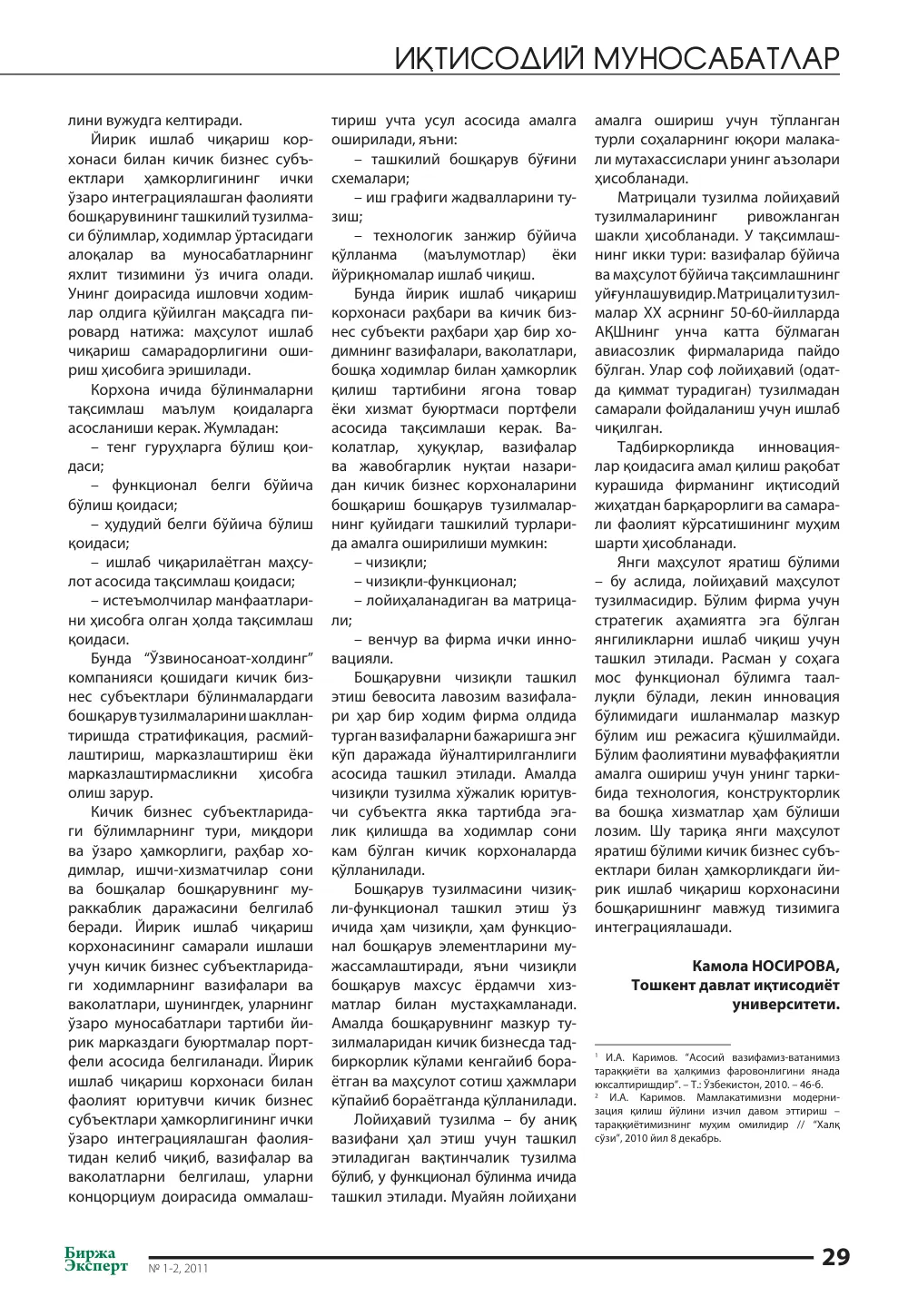 бет 30