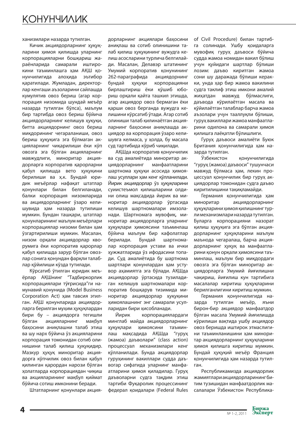 бет 5