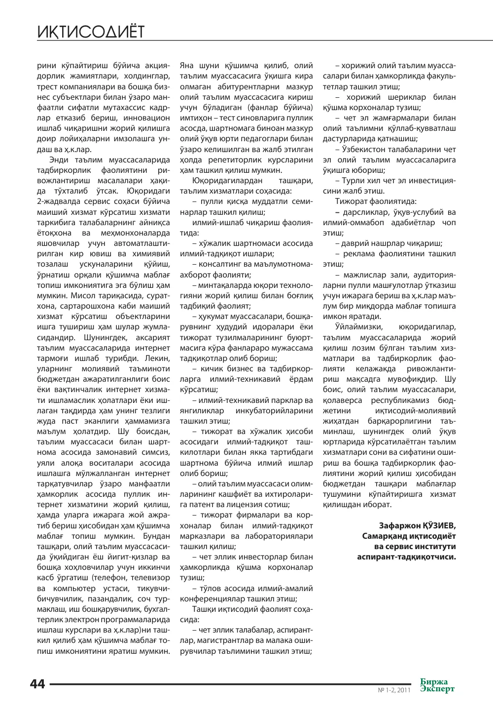 бет 45