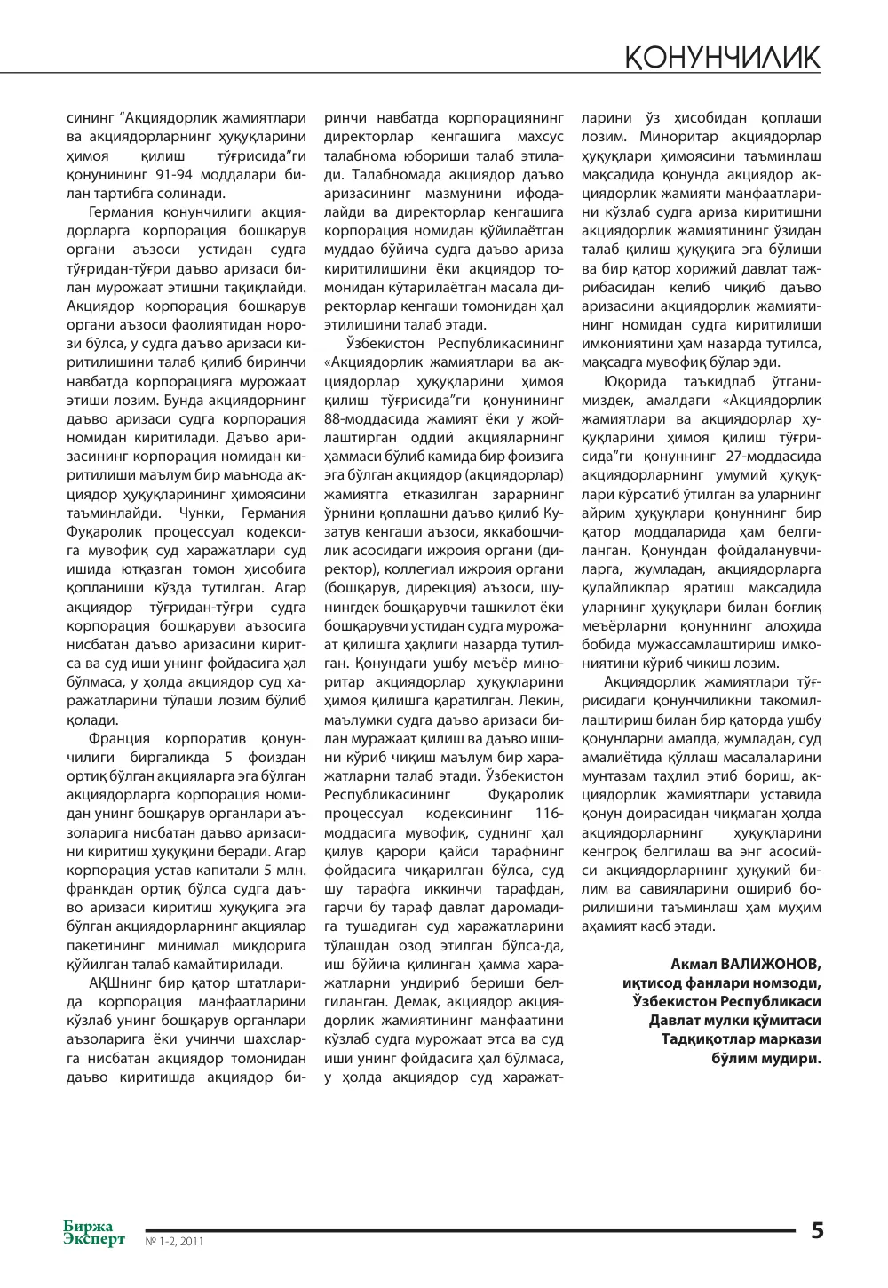 бет 6