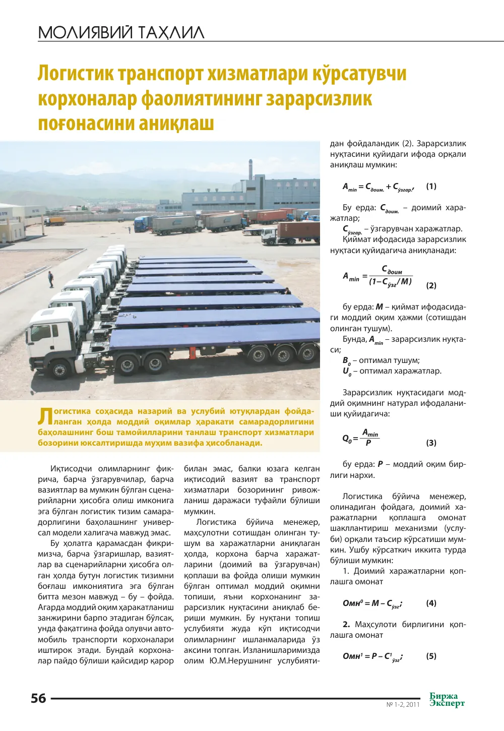 бет 57