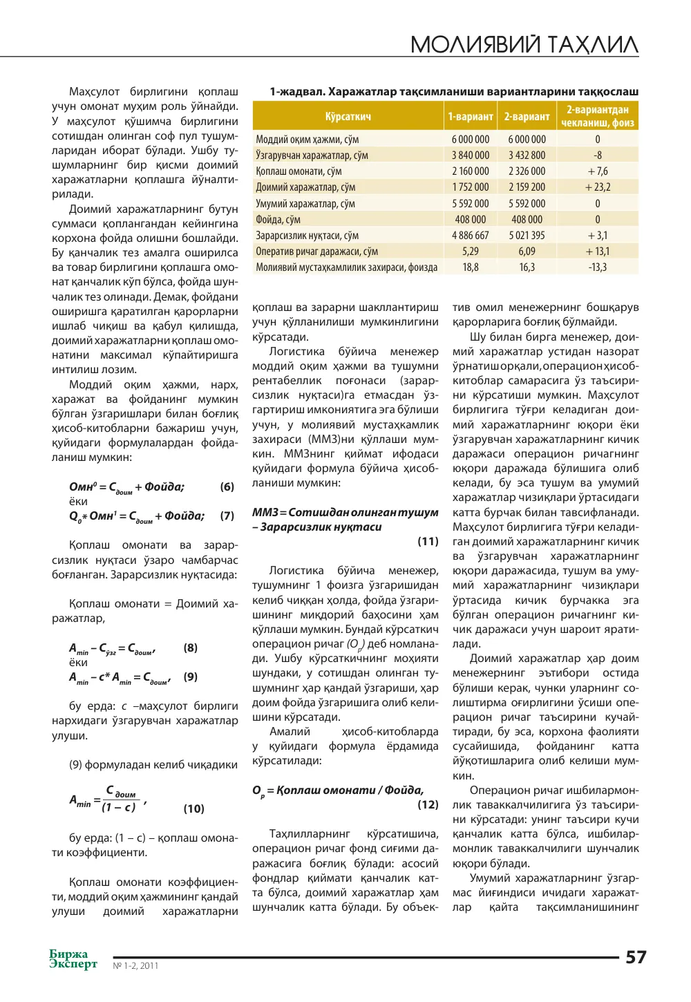бет 58