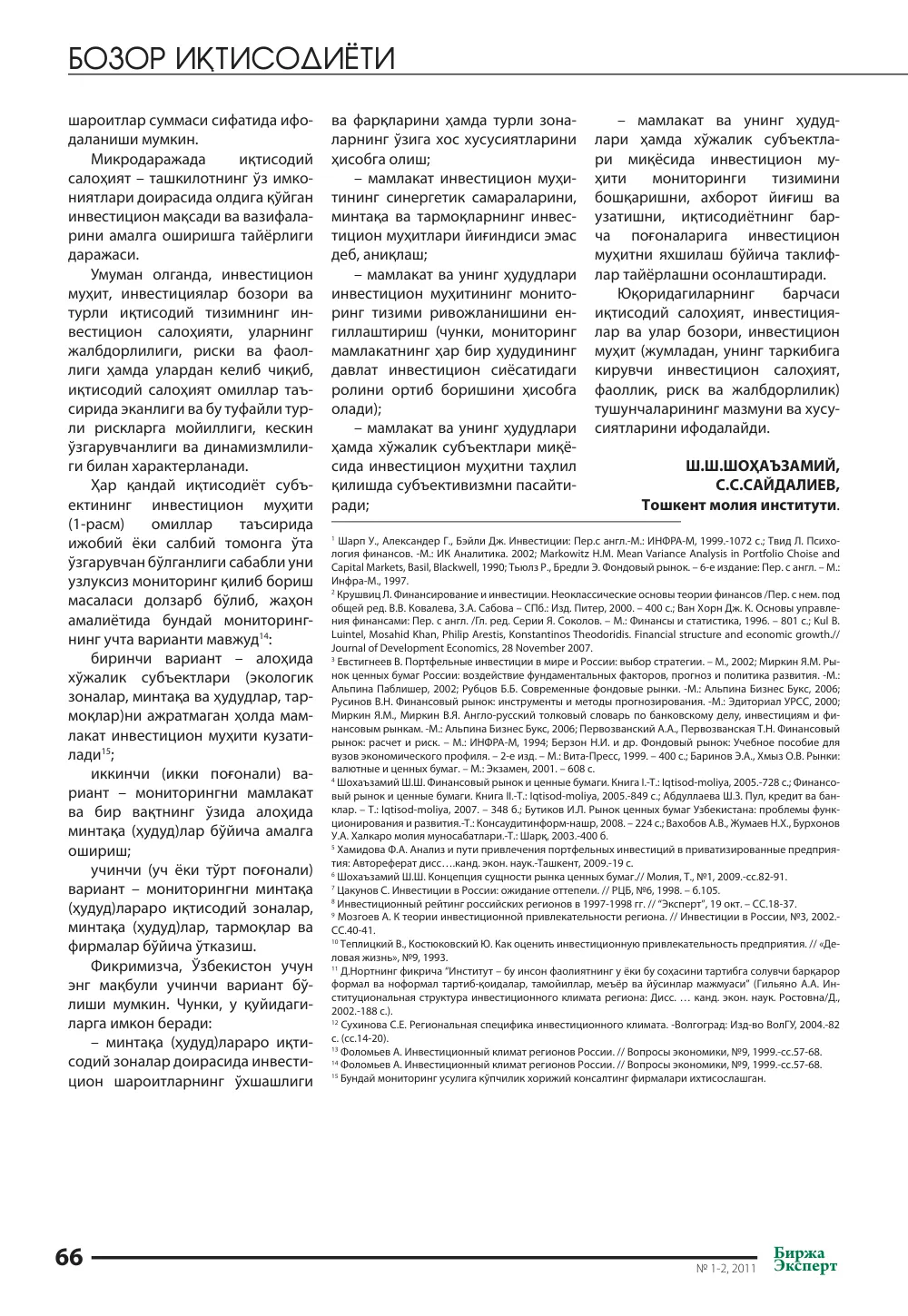 бет 67