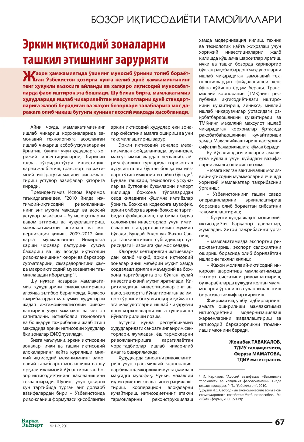 бет 68