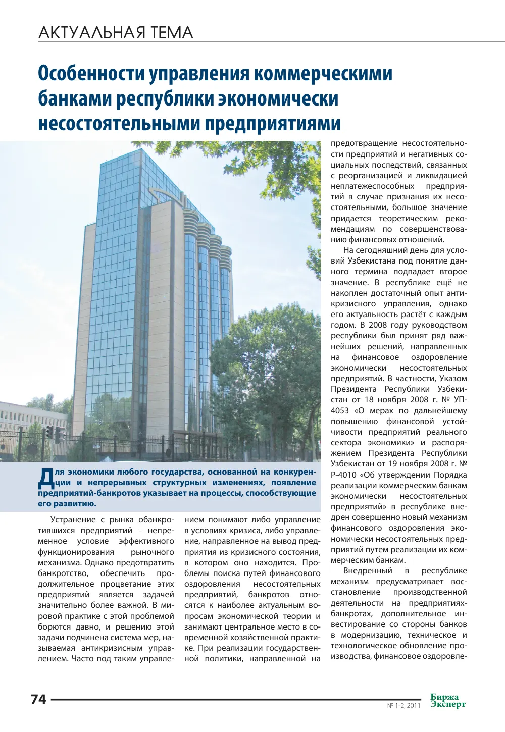 бет 75