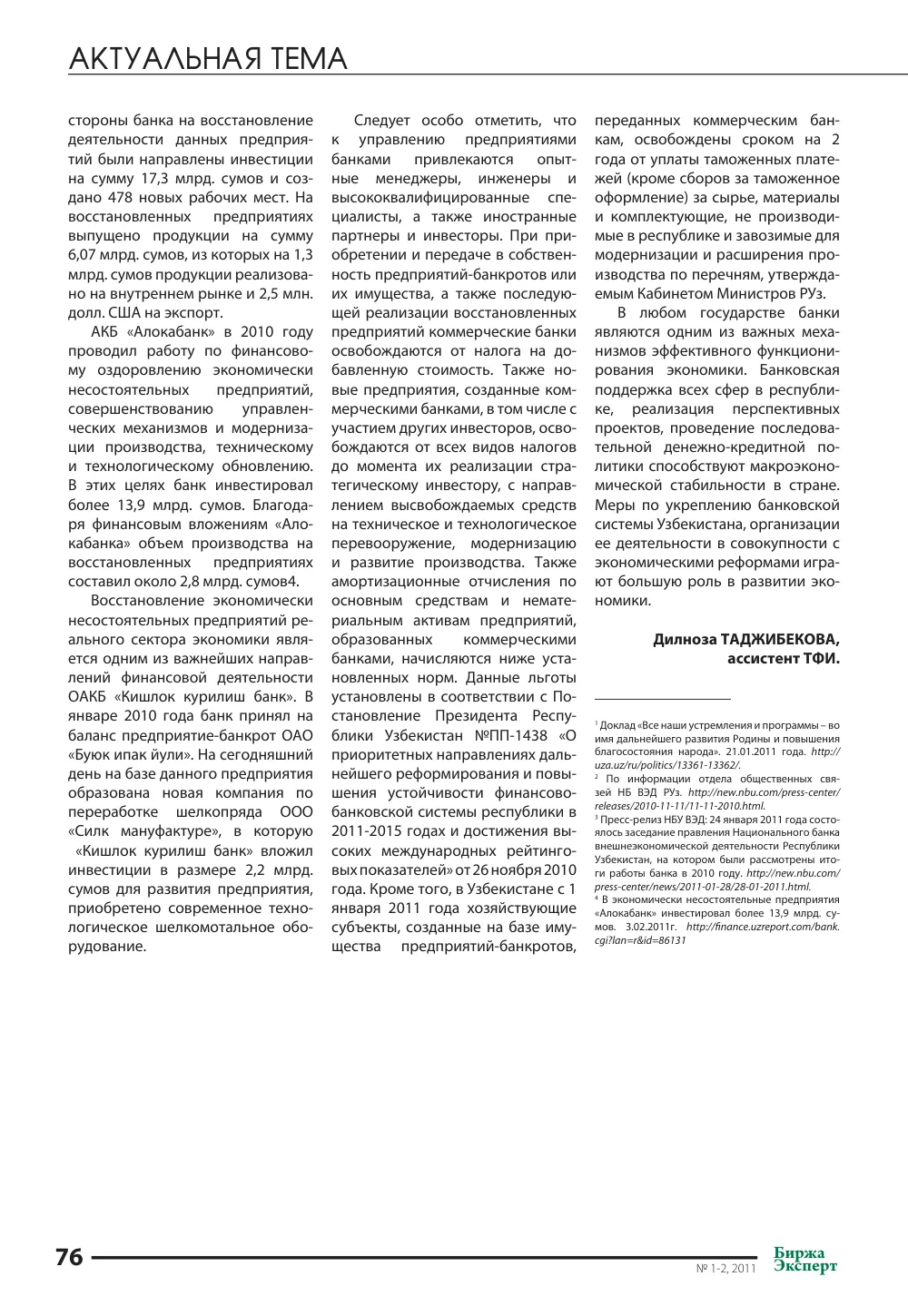 бет 77