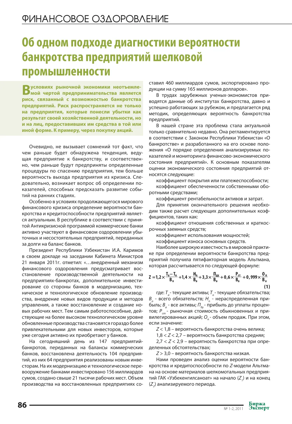 бет 87