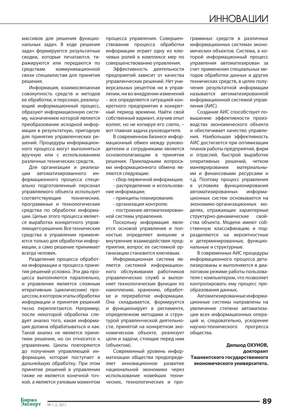 бет 90