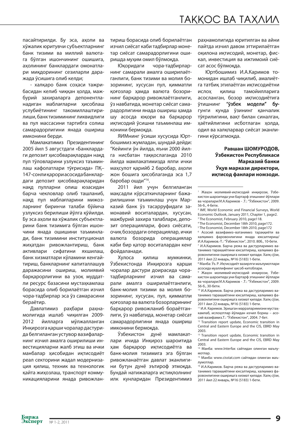 бет 10