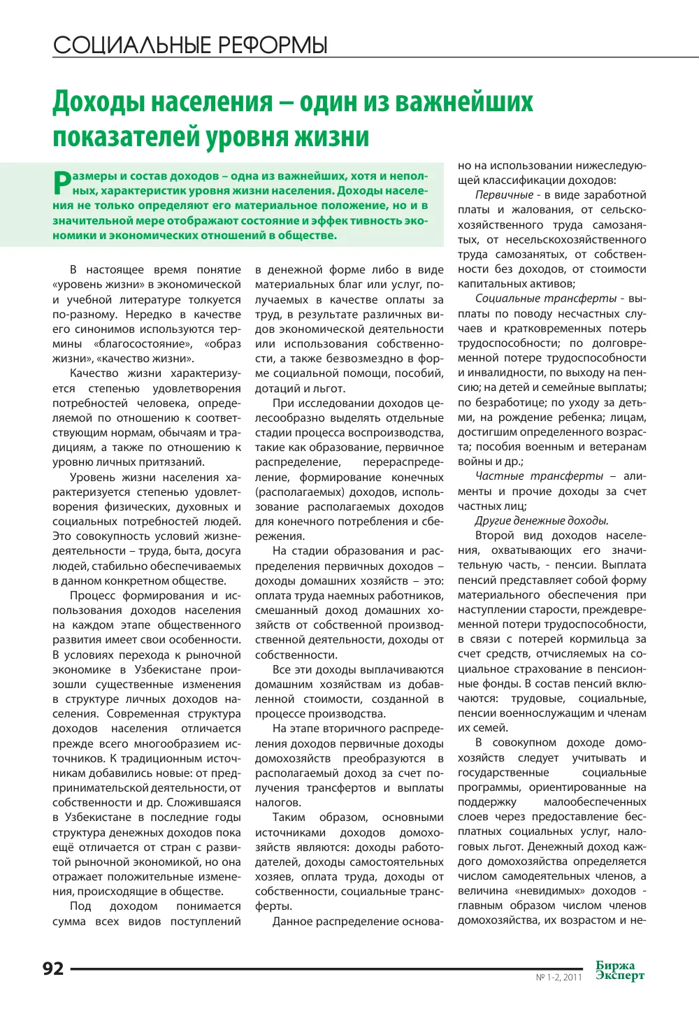 бет 93