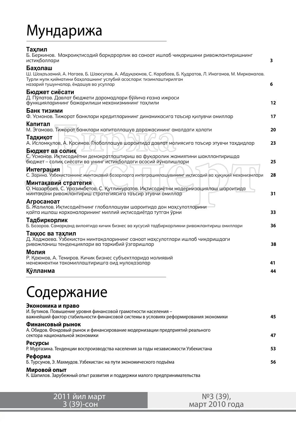 бет 2