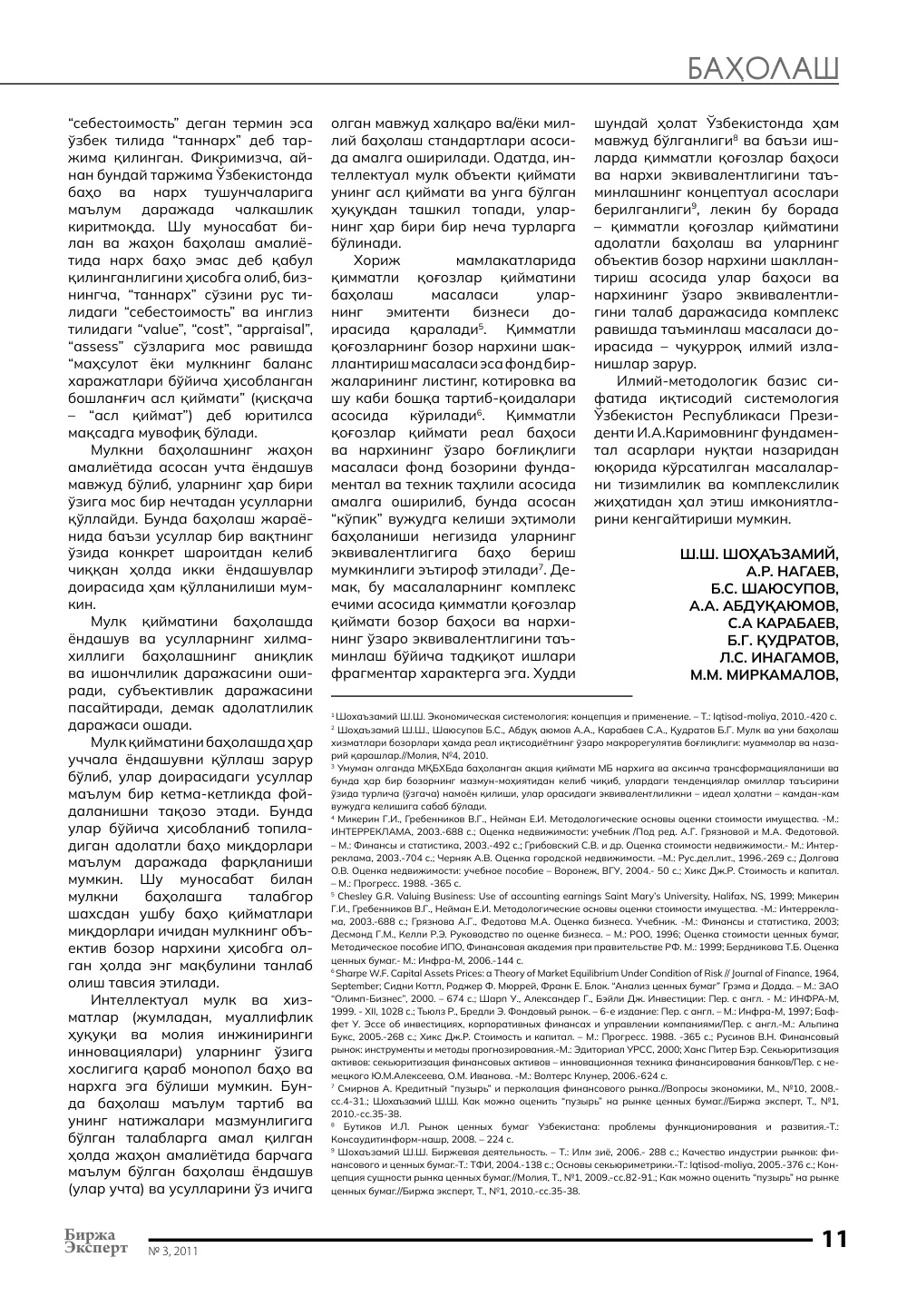 бет 12