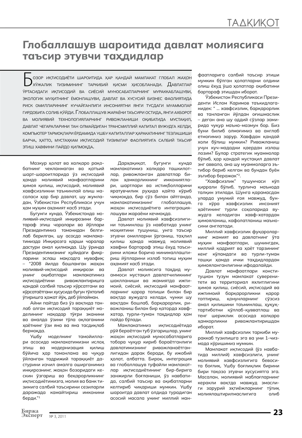 бет 24