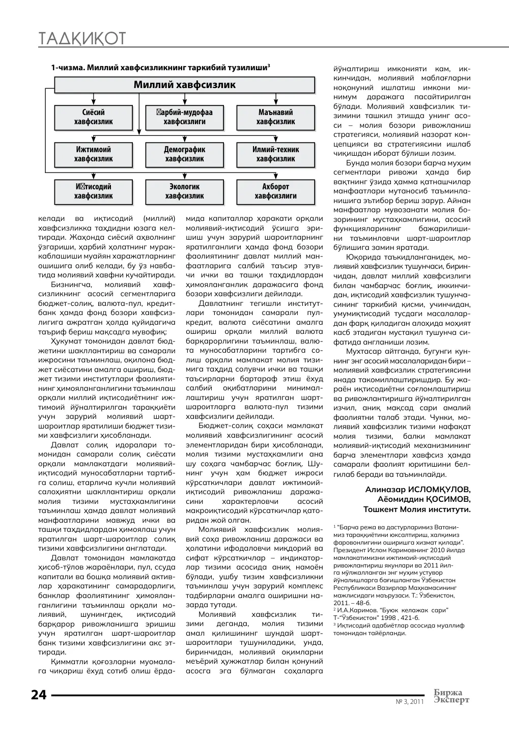 бет 25