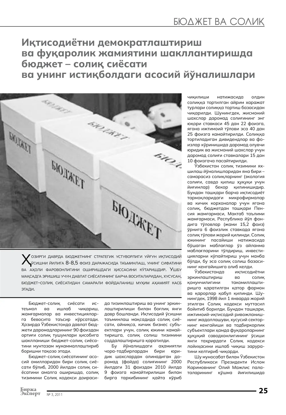 бет 26
